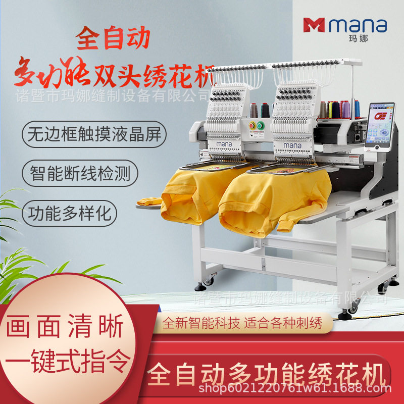 厂家直销mana新款全自动电脑绣花机双头多功能帽绣衣服打样机刺绣