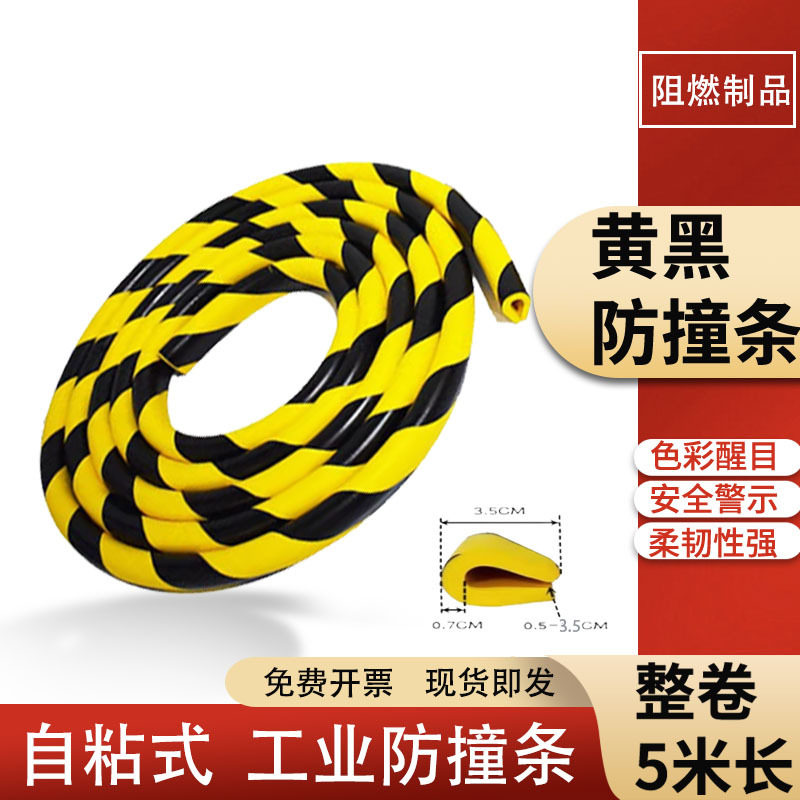 丁晴橡胶NBR防护橡胶泡沫加长5米车间U型黄黑警示海绵玻璃防撞条