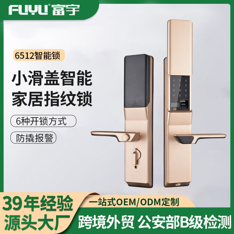 一握开滑盖家用智能锁电子密码锁防盗门锁智能家居公寓指纹锁批发