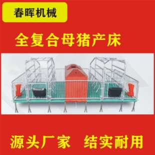 热镀锌母猪产床保育床产保一体复合板分娩床双体产床养殖畜牧设备