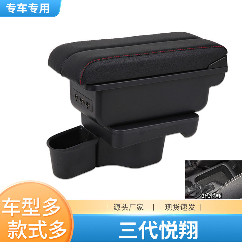 长安悦翔三代原装专用扶手箱
