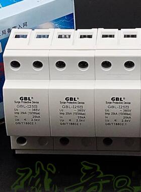 奇皮尔GBL-I25/385V12.5AS4P2P一级浪涌25KA电源浪涌保护器