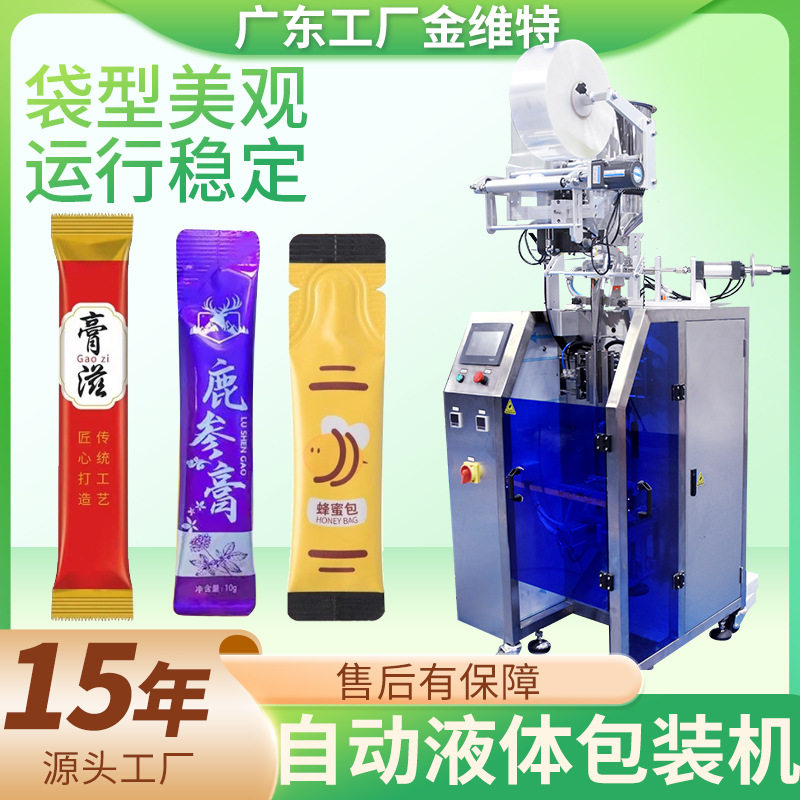 膏方包装机 工厂直销全自动高速加热袋装蜂蜜包装机 液体包装机