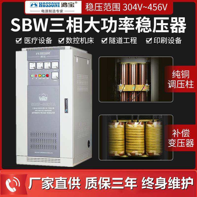鸿宝SBW-50KVA50kw三相全自动补偿式稳压器50000w大功率稳压电源,畜牧/养殖物资,畜牧/养殖器械,淘宝优惠券,粉丝福利购,淘宝优惠卷