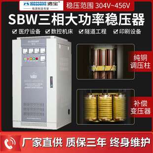 鸿宝SBW-50KVA50kw三相全自动补偿式稳压器50000w大功率稳压电源