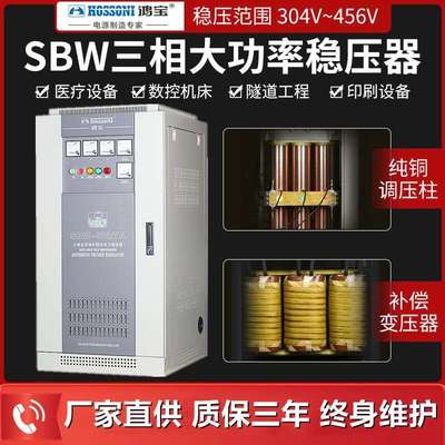 鸿宝SBW-50KVA50kw三相全自动补偿式稳压器50000w大功率稳压电源