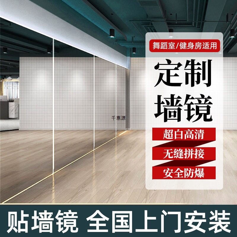 镜子贴墙自墙整墙房教室玻璃粘大舞蹈瑜伽舞蹈室家用练功房健身房