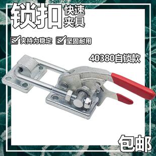 快速夹具40380可调工件固定压紧器重型锁扣门栓式夹钳自锁夹具