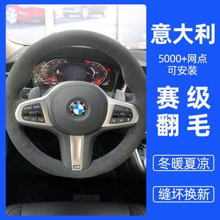 手缝方向盘套翻毛皮适用于宝马3系M357系x1X3X2反绒皮磨砂皮