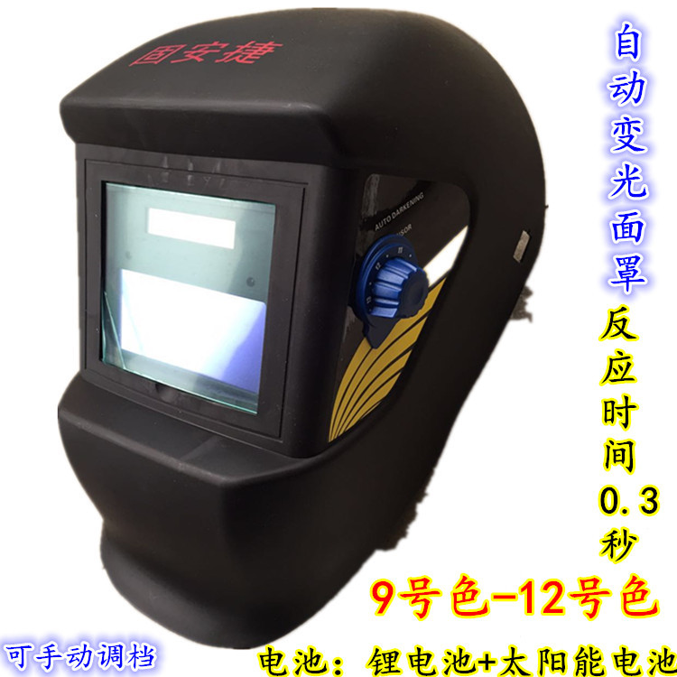 固安捷自动变光焊接面罩