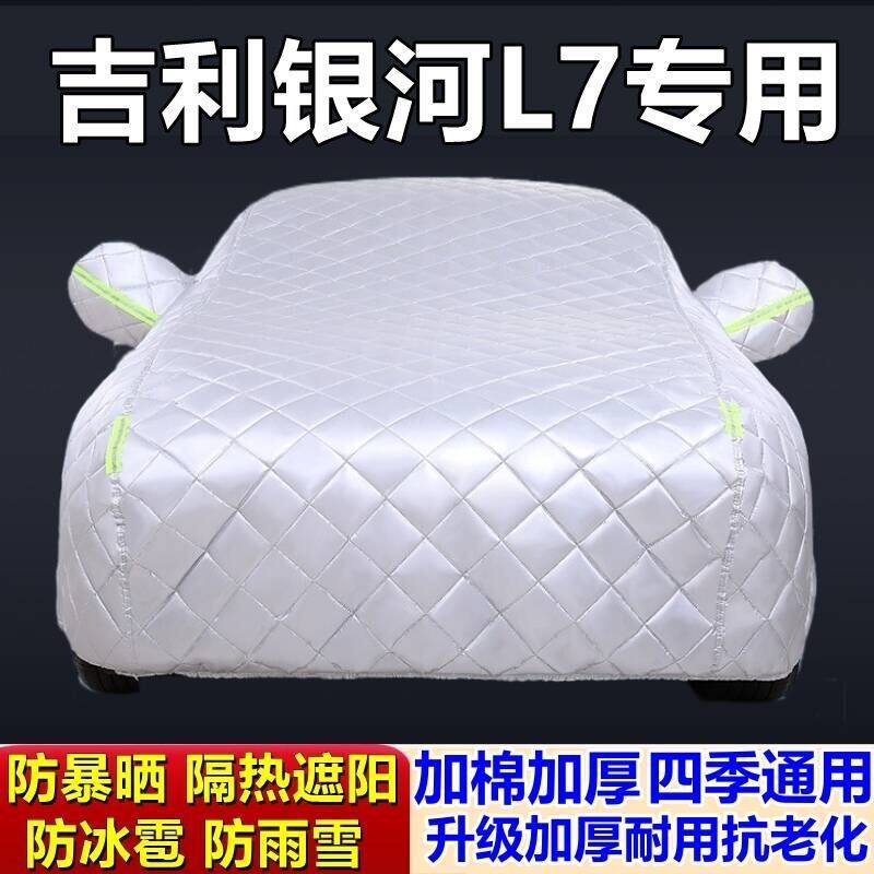 适用于吉利银河L7专用棉被车衣车罩防冰雹防雨防霜冻防雪加厚汽车