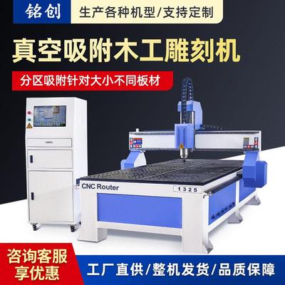 铭创数控1325木工雕刻机大型全自动亚克力广告刻字机吸附自动巡边
