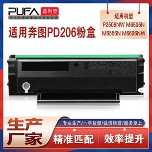 适用PD206奔图P2506硒鼓M6506碳粉M6556N打印机墨盒M6606NWP2510