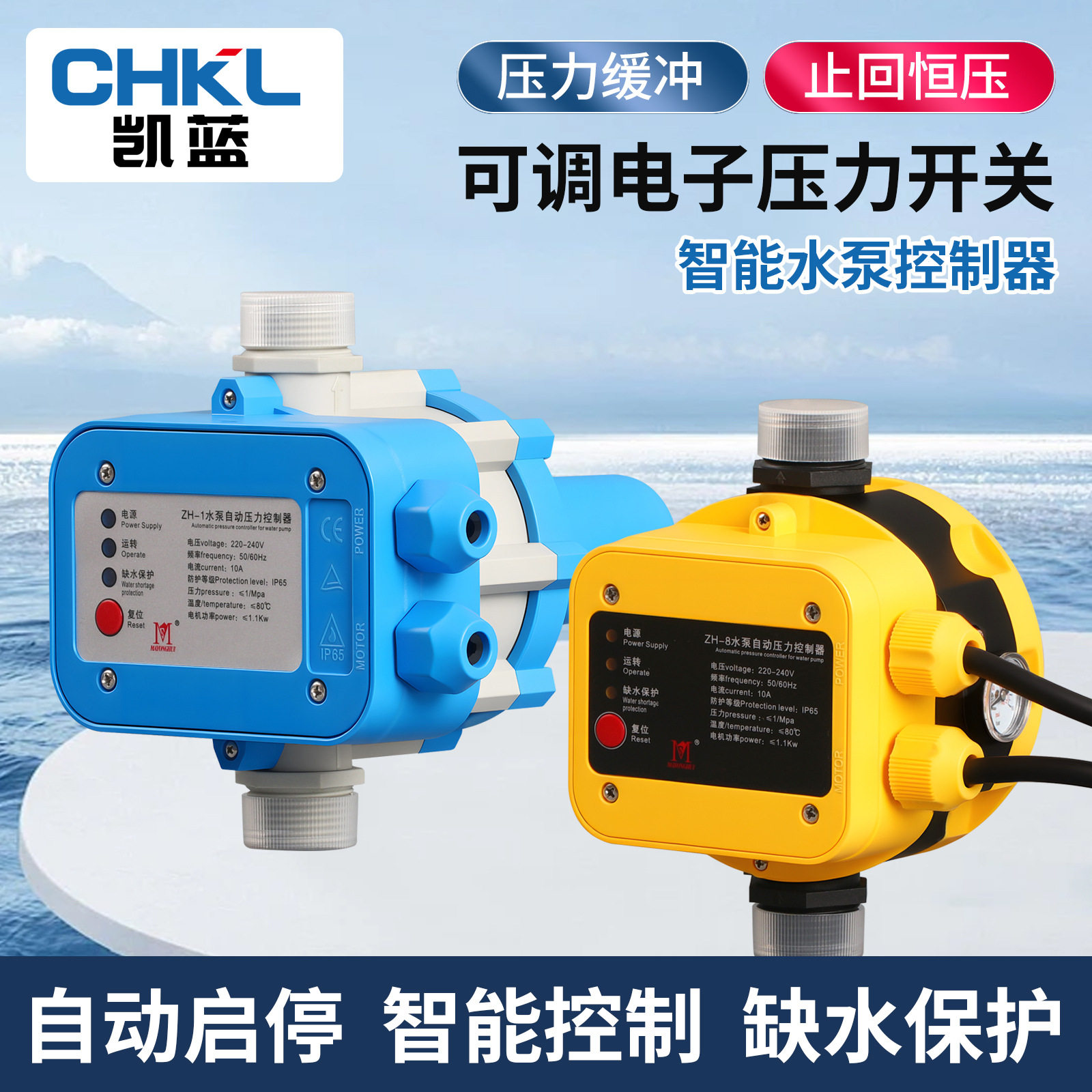 智能水泵控制器可调水流水电子压力开关增压泵全自动热缺水保护
