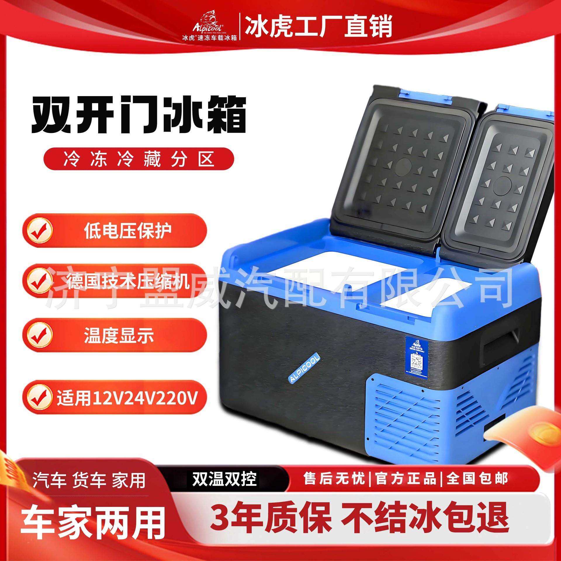 冰虎车载冰箱24v12v车家两用货车压缩机制冷便携小型汽车冷冻冰箱,影音电器,更多影音配件,淘宝优惠券,粉丝福利购,淘宝优惠卷