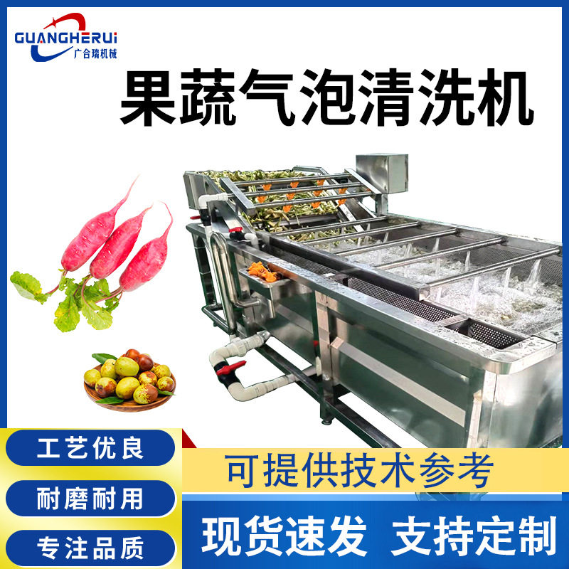 多功能果蔬气泡喷淋清洗机