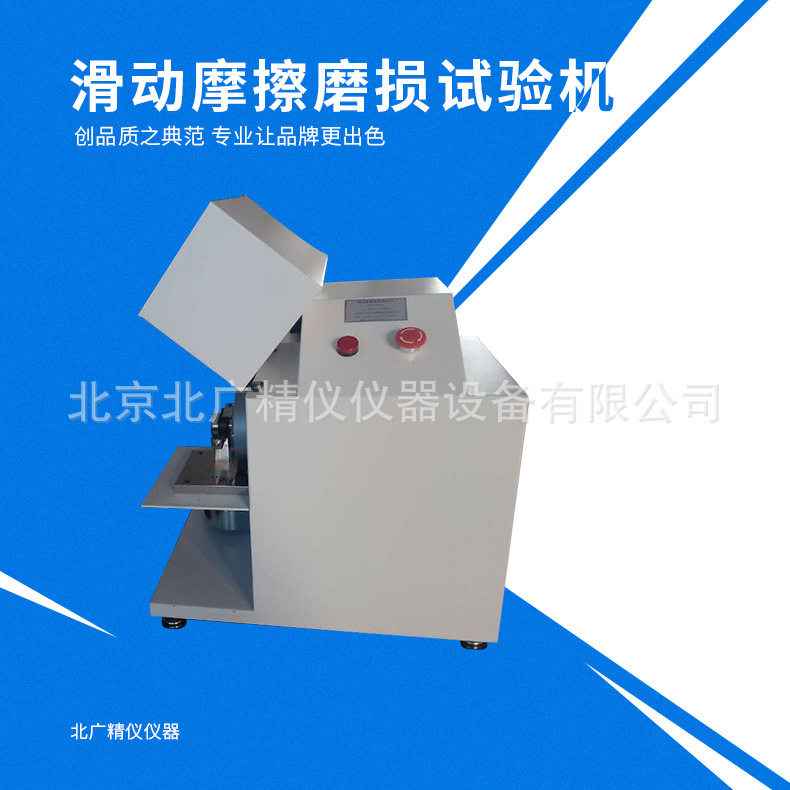 北广M-200环块滑动摩擦试验机