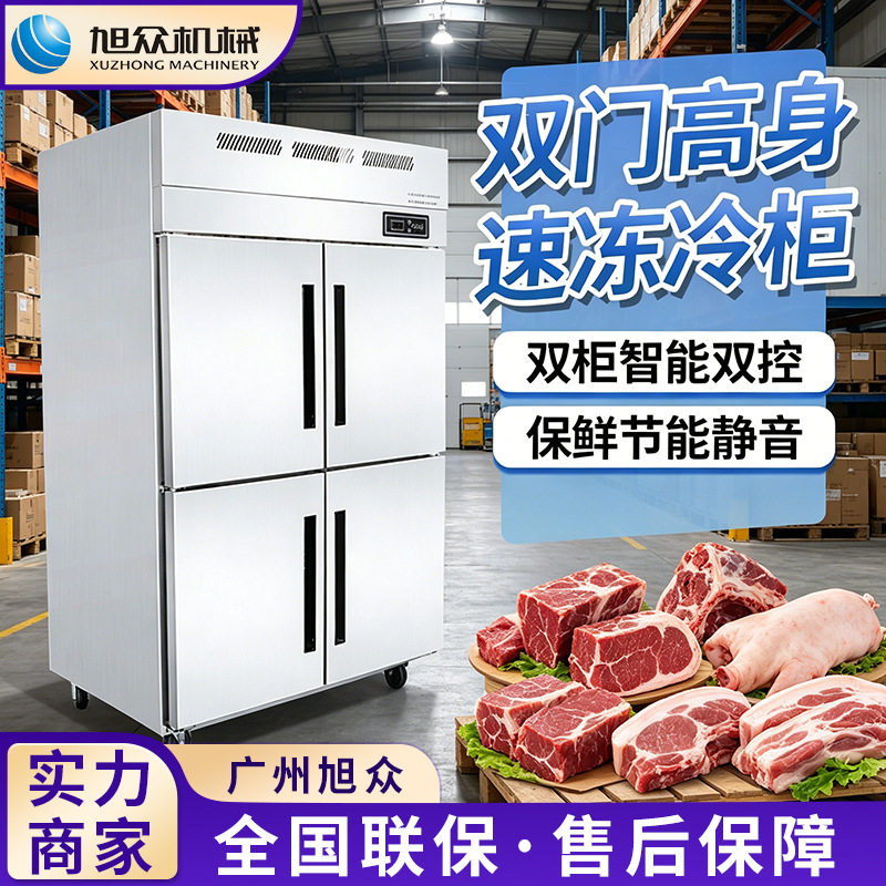 全自动立式冷冻柜多功能双门四门六门冷藏柜不锈钢商用大冰柜设备