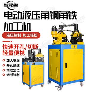 多给功能组合机角铁冲孔机切断机三合一角钢切断机角钢加工机