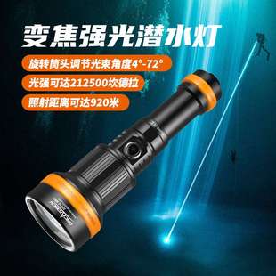 ORCATORCH虎鲸 ZD710MK2专业变焦潜水手电筒水陆两用水下调焦照明