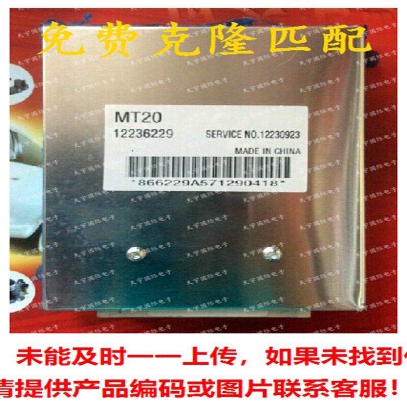 12236229DA462Q-1A/QE2F昌河海豚发动机电脑板MT20ECU