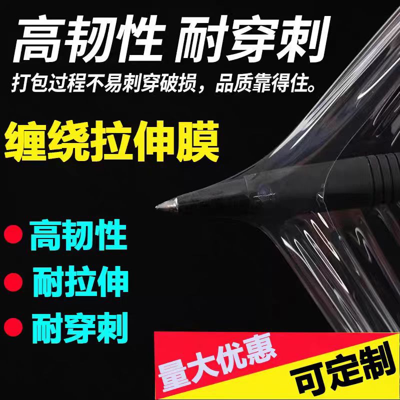 PE环保防静电拉伸缠绕膜