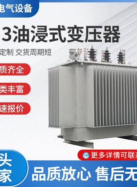 油浸式电力变压器S13-M-315/500KVA油浸式配电变压器10kv高压三相