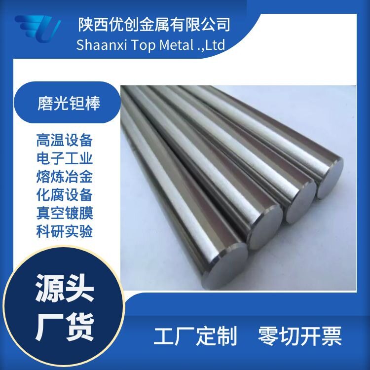 优创金属工厂钽丝/钽棒现货  ASTM B365标准生产开专票