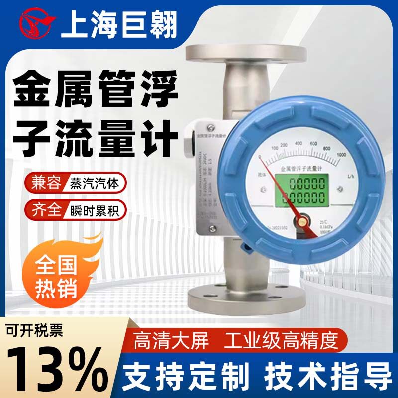 金属管浮子流量计lzz-25气体液体蒸汽指针显示智能不锈钢流量计
