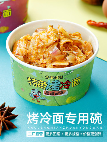 批发一次性纸碗东北特色烤冷面大中小号碗打包盒定 制加厚商用整