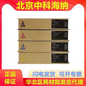 原装理光 IMC4500 IMC6000 墨粉 粉盒 IM C4500 C6000 复印机碳粉