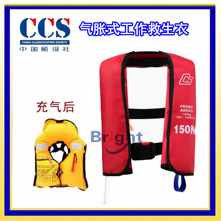 CQYW-ll-150N气胀自动充救生衣