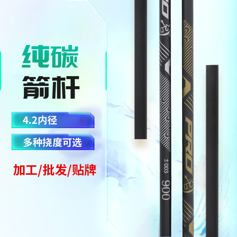 碳素箭杆4.2内径多挠度可选