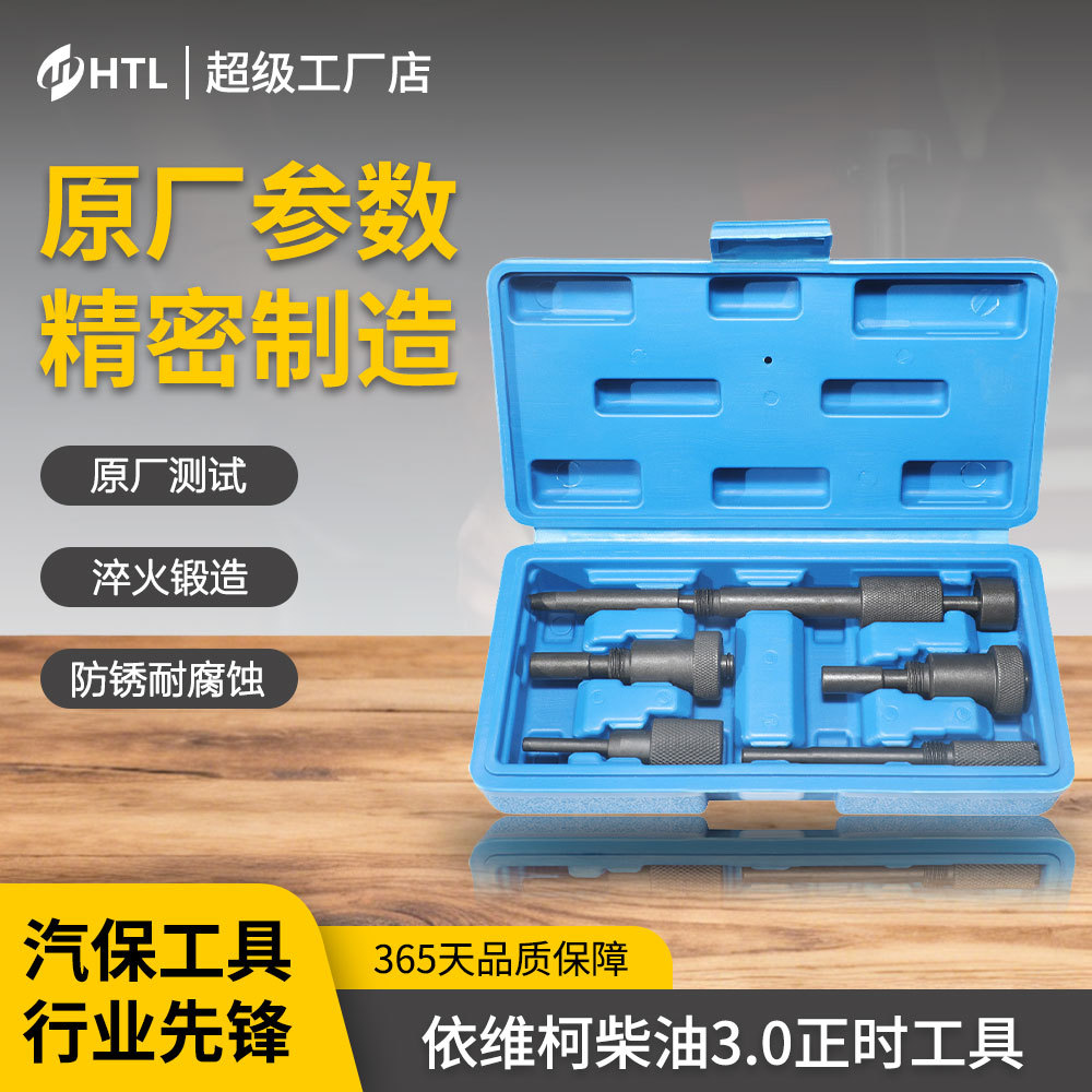 菲亚特2.3 3.0JTD正时工具南京依维柯FIC3.0 2.8发动机正时工具