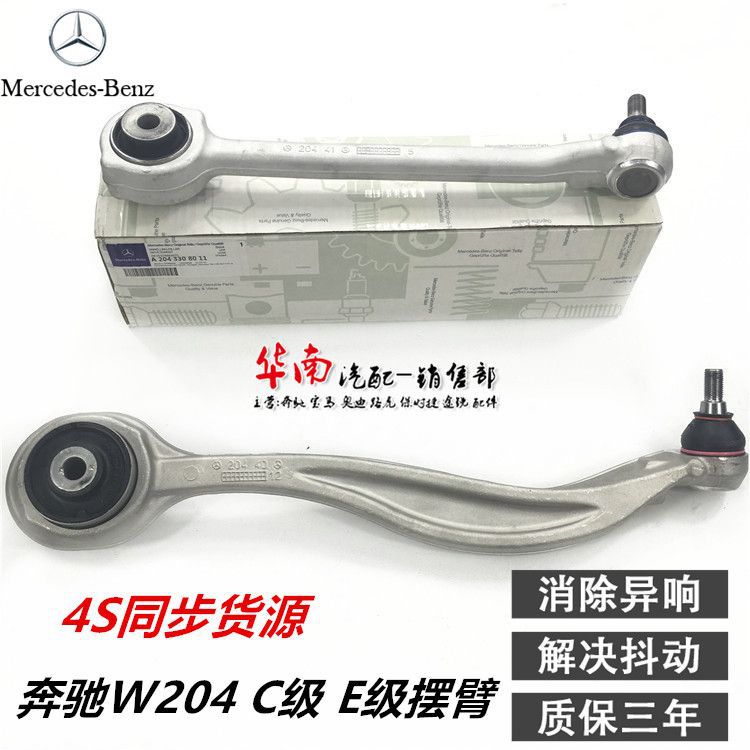 奔驰上下摆臂直弯支臂