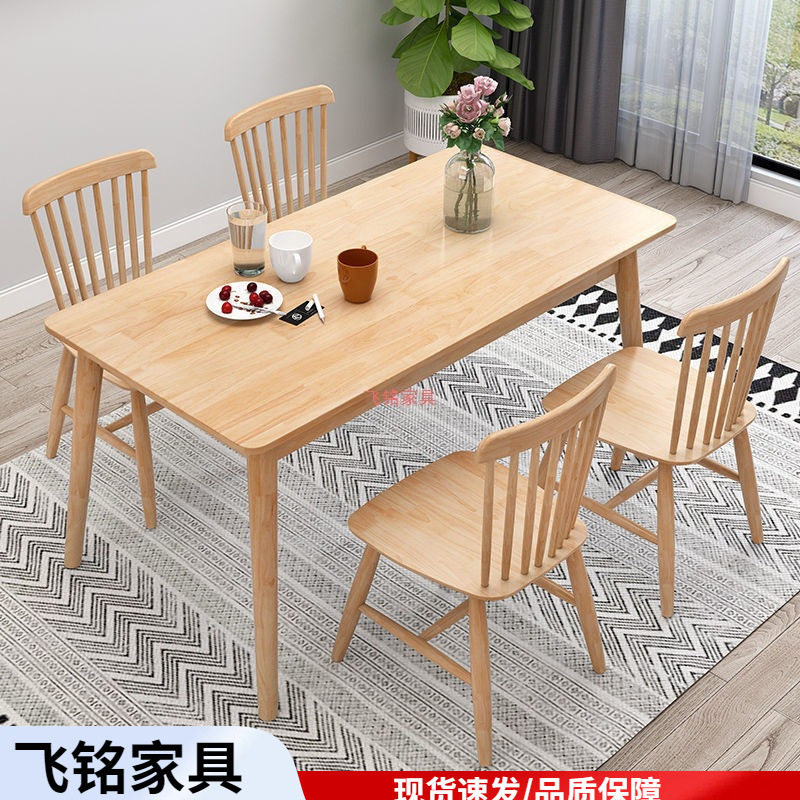 北欧全实木餐桌家用小户型餐桌椅组合4人6人原木色长方形吃饭桌子