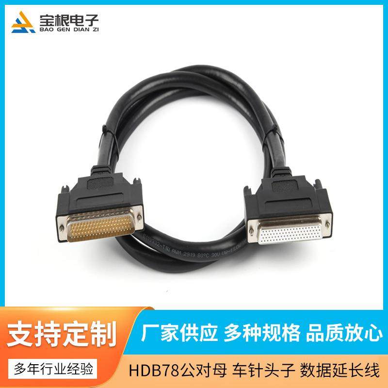 HDB78P公对母注塑型车针插头数据延长线黑色双屏蔽28号线1.5米