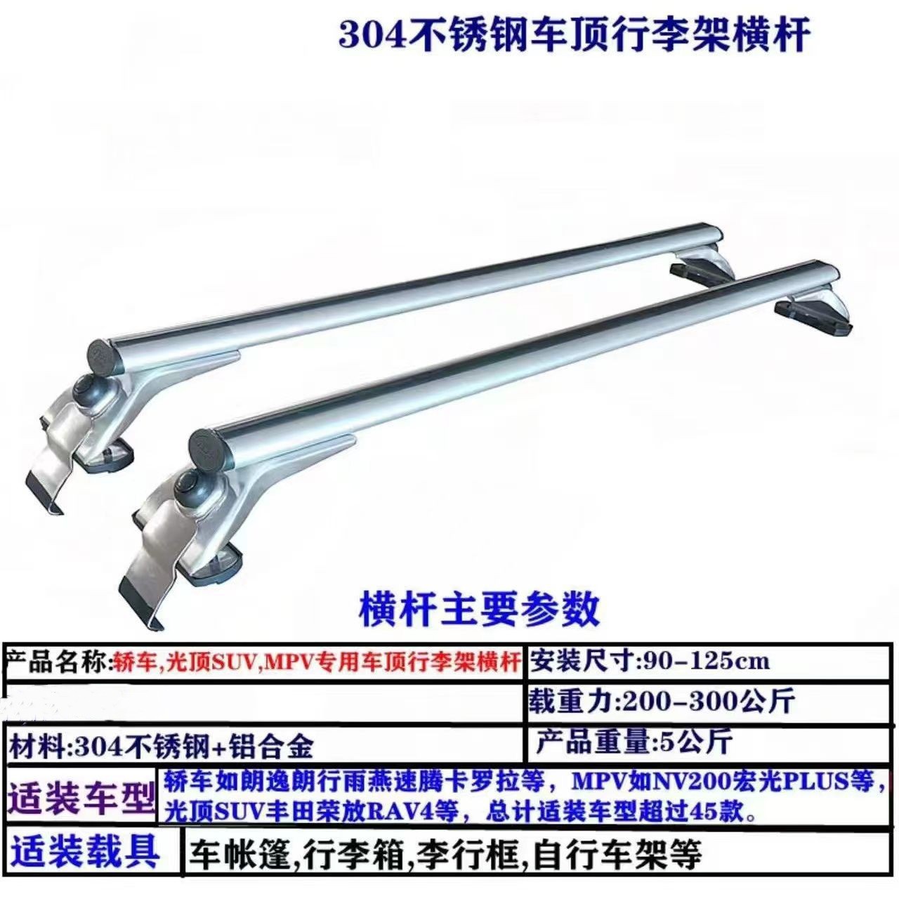 不锈钢轿车车顶行李架横杆