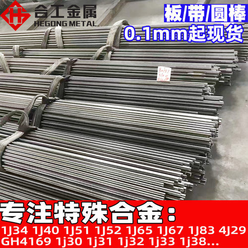 软磁高温1J34合金丝 1J40合金板带 1J51 1J52 1J65 1J67 1J83棒材
