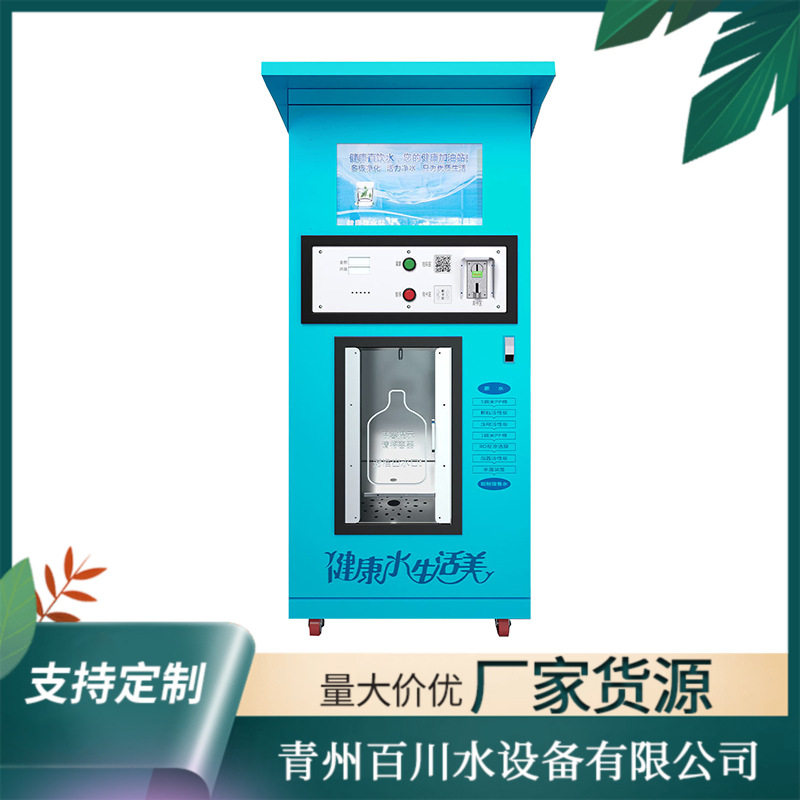 直饮水站社区自动售水机农村大流量卖水机自动售水机小区直饮水站