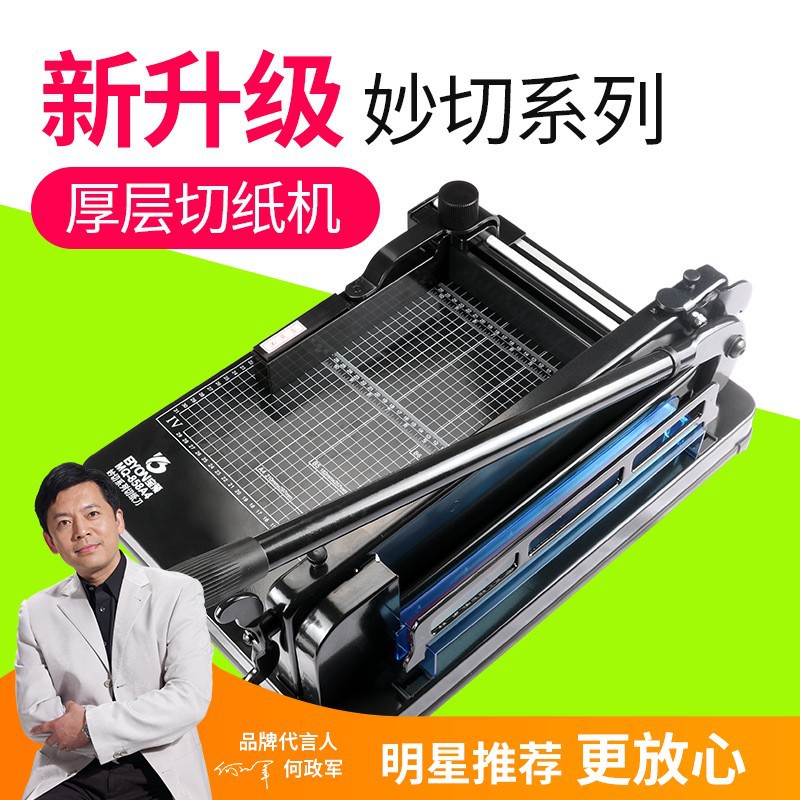宝预858A4秒切重型厚层裁纸机