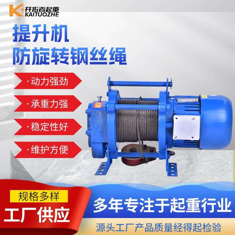 220V卷扬机家用装修小吊机建筑电动葫芦1T2吨起重小型升降提升机