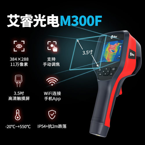 红外热像仪天璇M300F手持工业测温热感成像暖通电力智能高清成像