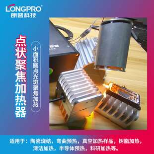 点状聚焦加热灯点光源局部高温卤素加热器实验室科研红外加热装置