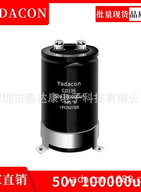 CD136系列50v100000uf电解电容江海原压螺栓式电容代替铝电解电