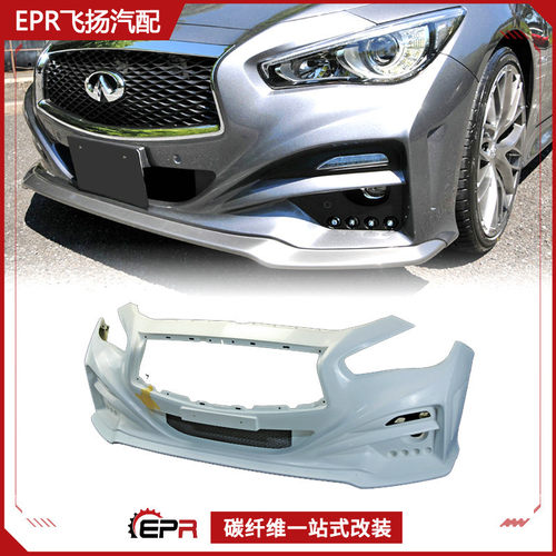 适用英菲尼迪InfinitiQ50改装件IMPUL前保险杠树脂纤维大包围