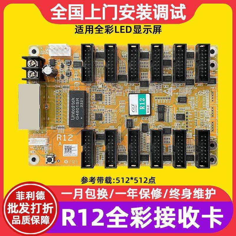 凯视达R12接收卡全彩电子屏大屏幕led显示屏广告屏透明屏控制器