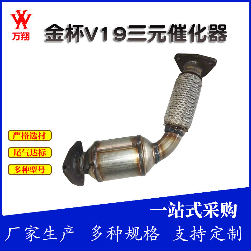 三元催化器原厂金杯汽车配件黑烟尾气处理净化器三元催化器原厂