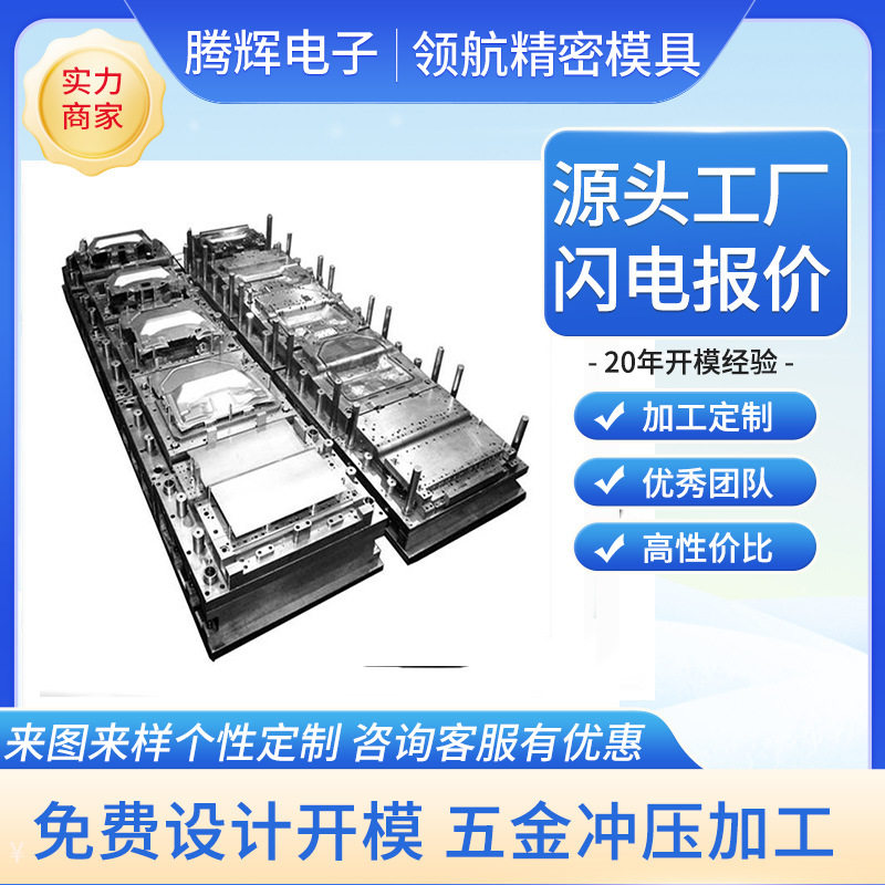 专业设计制造五金冲压拉伸模具、自动连续模、成型模 级进模加工