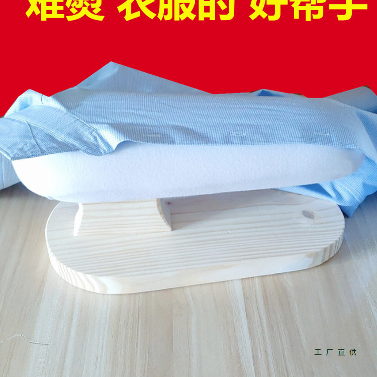 多功能实木台式烫袖熨衣凳
